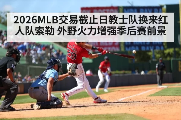 MLB trade deadline