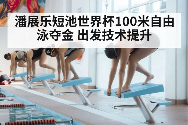 swimmer starting block