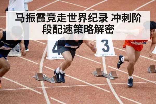 sports sprint training