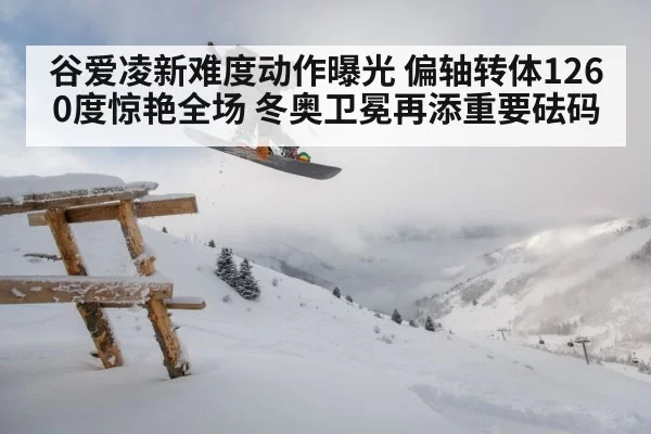 Eileen Gu freestyle skiing training