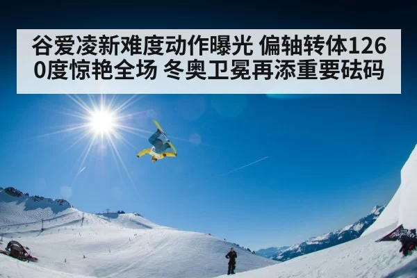 freestyle skiing aerial 1260