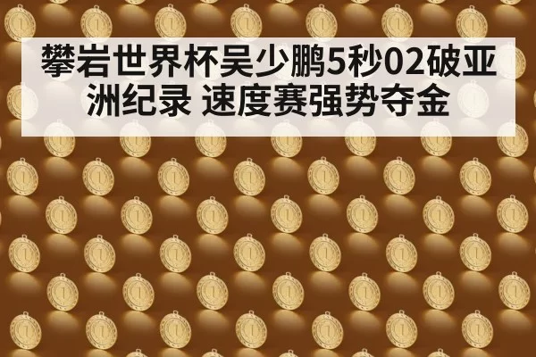 Wu Shaopeng gold medal