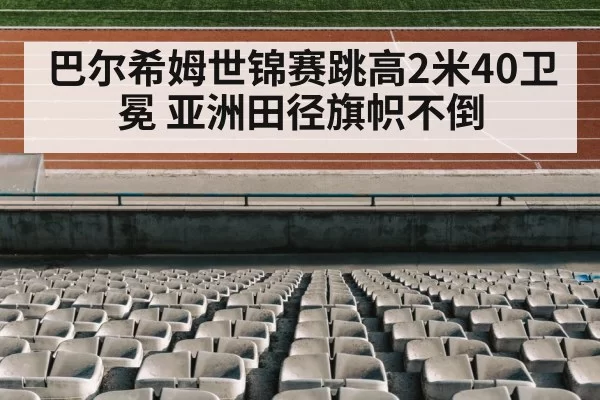 track and field stadium